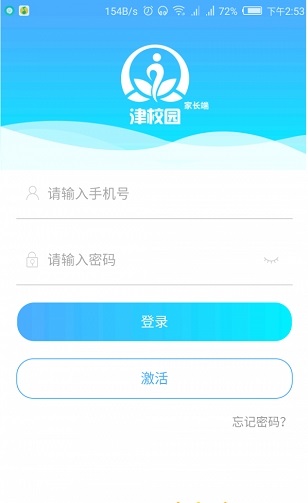 津校园家长端