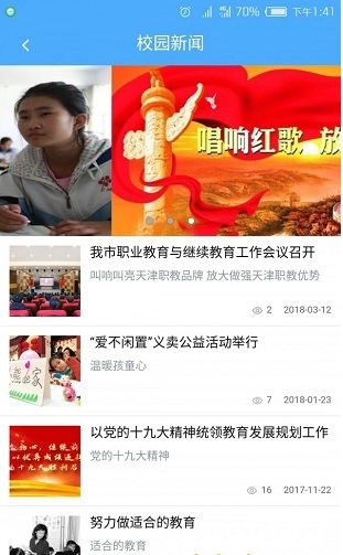 津校园家长端