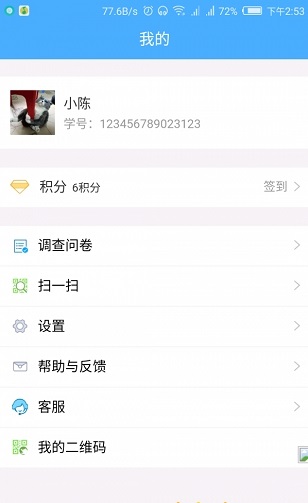 津校园家长端