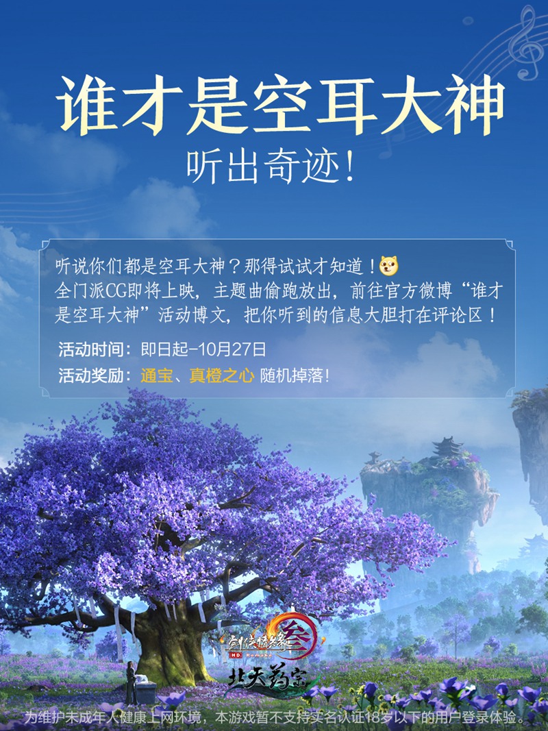 全门派CG主题曲抢先听 《剑网3》北天药宗跟宠萌趣亮相 全门派CG主题曲抢先听 《剑网3》北天药宗跟宠萌趣亮相