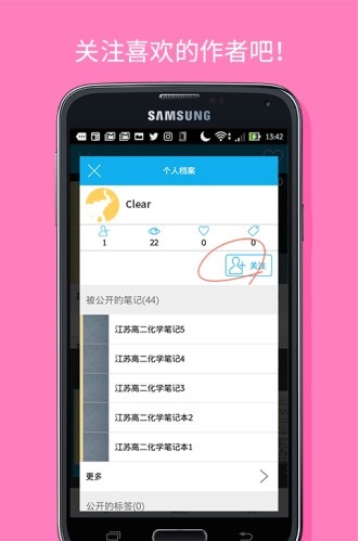 Clear笔记共享