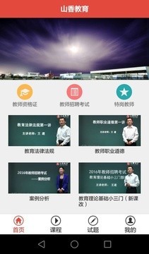 山香网校