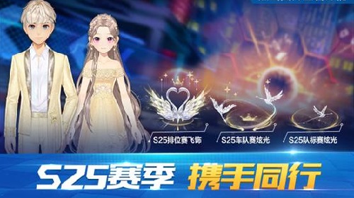 赛季重置排位赛有那些改变 qq飞车手游s25赛季排位赛变化详情