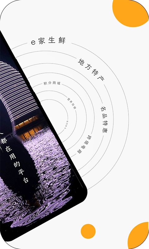 湖州e家