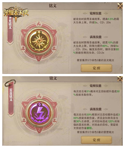 征战罗兰战场《荣耀大天使》元素铭文玩法揭秘 征战罗兰战场《荣耀大天使》元素铭文玩法揭秘