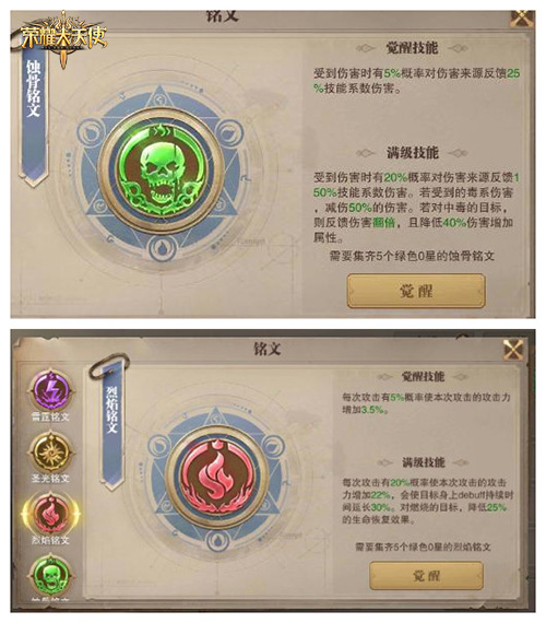 征战罗兰战场《荣耀大天使》元素铭文玩法揭秘 征战罗兰战场《荣耀大天使》元素铭文玩法揭秘