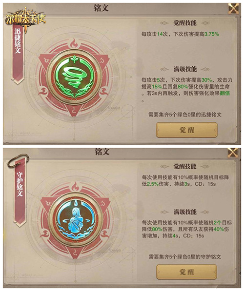 征战罗兰战场《荣耀大天使》元素铭文玩法揭秘 征战罗兰战场《荣耀大天使》元素铭文玩法揭秘