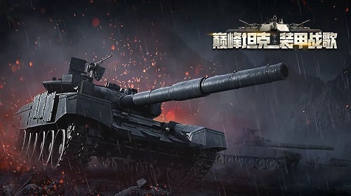 战场杀器榴弹炮怎么样 巅峰坦克手游榴弹炮详细介绍