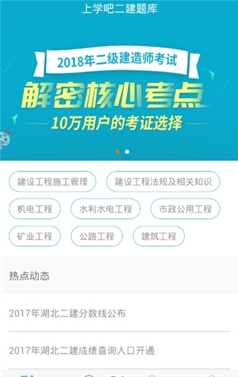 上学吧二建题库