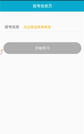 上学吧二建题库