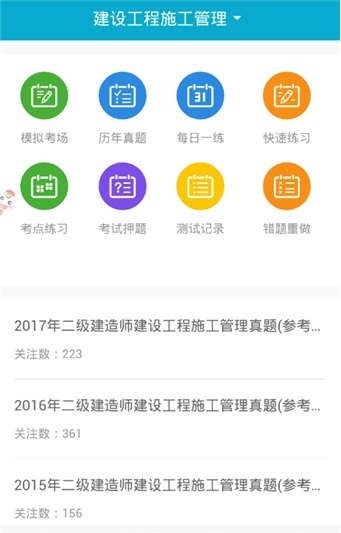 上学吧二建题库