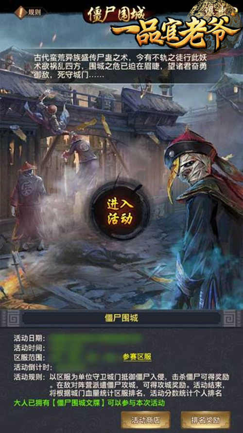 寒冬将近，《一品官老爷》3.3新版本僵尸入侵，请大人坚守城门！