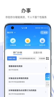 容沂办市民云