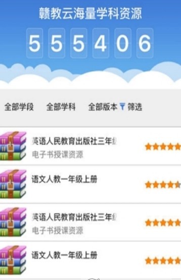 赣教云教学通安卓版