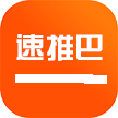 速推巴