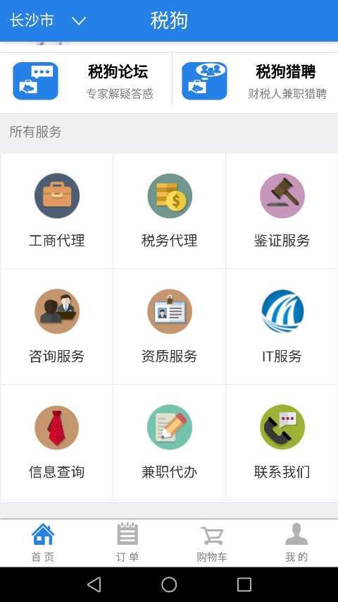税狗客户端