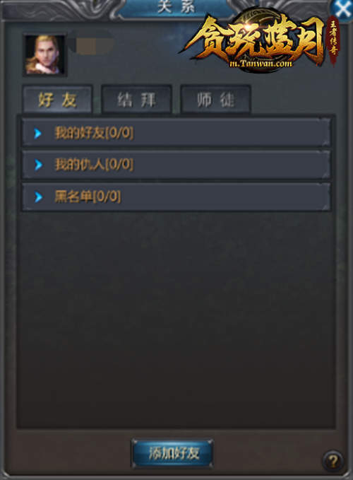 兄弟组排来袭!《贪玩蓝月》关系系统 兄弟组排来袭!《贪玩蓝月》关系系统