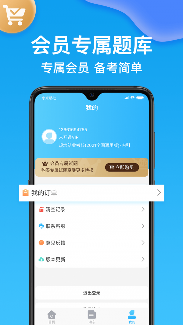 主治医师