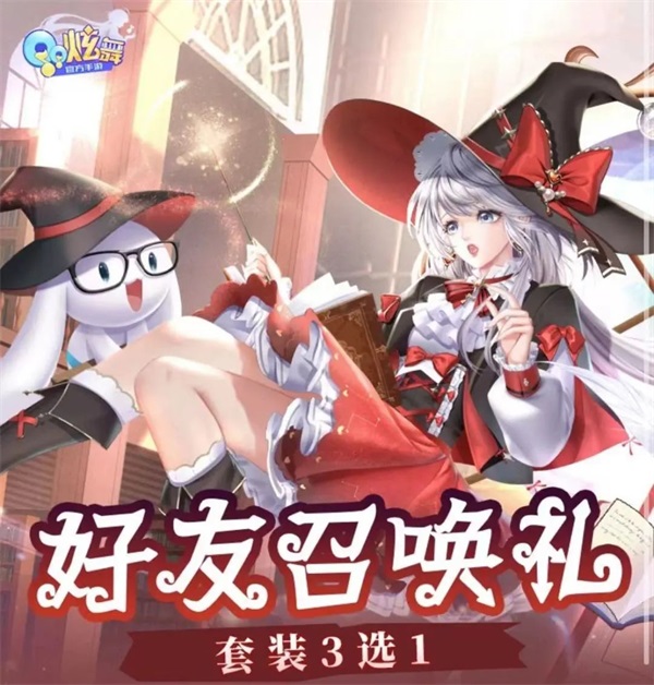嗨送594钻&上万点券&四套臻品?炫舞节倒计时开启啦! 嗨送594钻&上万点券&四套臻品?炫舞节倒计时开启啦!