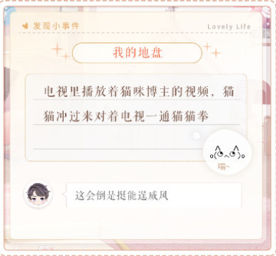 恋与制作人宠物有剧情故事吗 养宠新体验介绍 恋与制作人宠物有剧情故事吗 养宠新体验介绍