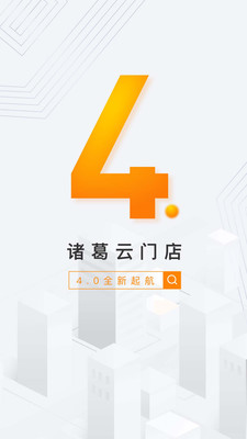 云门店诸葛找房