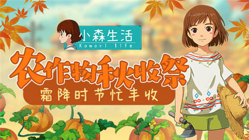 小森生活中的黑森林蛋糕有什么游戏配料 玩家怎样才能制作成功