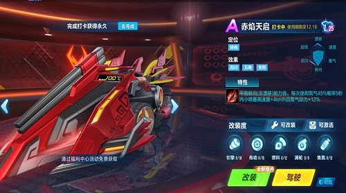 辣燃天府极品A车赤焰天启 赤焰天启赛车强度介绍 辣燃天府极品A车赤焰天启 赤焰天启赛车强度介绍
