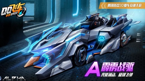 喷点券A车霹雳战驱怎么样 qq飞车手游霹雳战驱强度分析