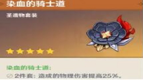 原神染血的铁之心有什么作用 染血的铁之心作用详解