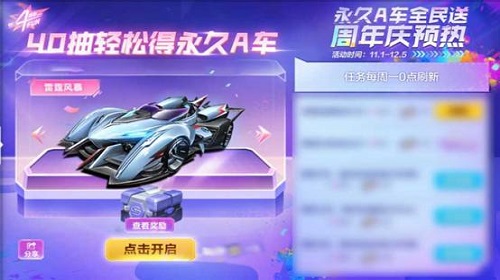 周年庆预热活动有哪些福利 qq飞车活动福利详细介绍