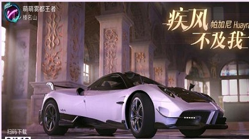 王牌竞速手游帕加尼怎么样 帕加尼赛车强度分析
