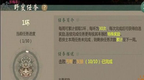 野叟任务怎么过 剑网1归来手游任务攻略