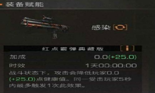 感染赋能强不强 明日之后手游感染赋能详细介绍