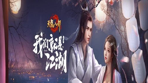天龙八部手游中夫妻技能有哪些 夫妻技能详细介绍