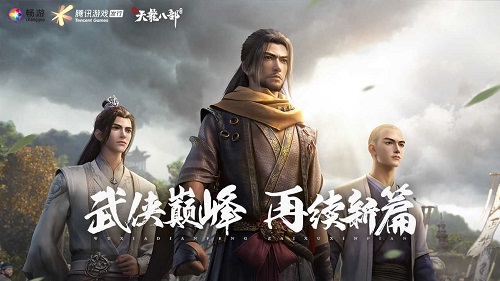 绝情谷怎么打天山 天龙八部手游打法攻略