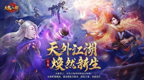 全新门派绝情谷怎么样 天龙八部手游门派解析