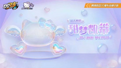 全新座椅甜梦凯蒂怎么获取  qq飞车手游座椅获取攻略