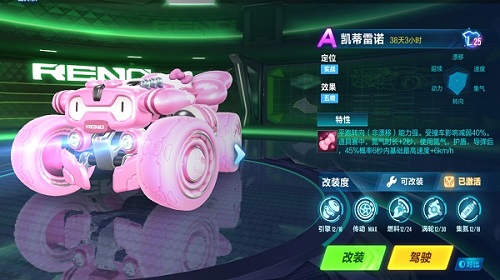 少女心十足的甜梦凯蒂怎么样 qq飞车手游赛车分析 少女心十足的甜梦凯蒂怎么样 qq飞车手游赛车分析