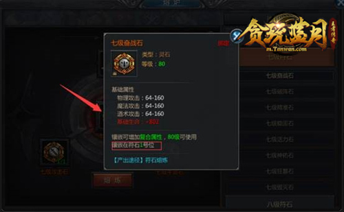 《贪玩蓝月》镶嵌龙神符石,战力暴增! 《贪玩蓝月》镶嵌龙神符石,战力暴增!