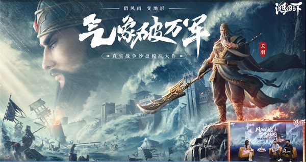 《鸿图之下》周年庆典直播圆满落幕 “水淹七军”年度剧本倍受期待! 《鸿图之下》周年庆典直播圆满落幕 “水淹七军”年度剧本倍受期待!