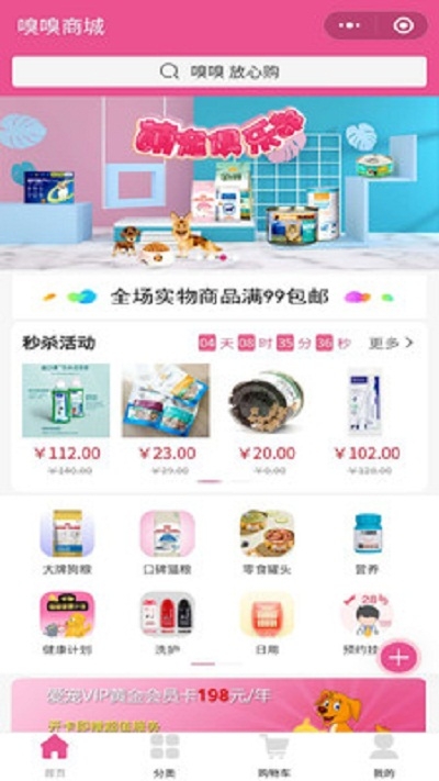 全心全意嗅嗅商城