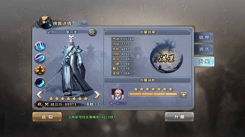 侠客升星有什么作用  新倚天屠龙记手游升星介绍