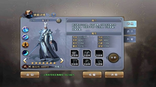 新倚天屠龙记手游怎么培养侠客  侠客培养攻略