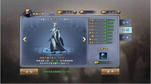 新倚天屠龙记手游怎么培养侠客 侠客培养攻略 新倚天屠龙记手游怎么培养侠客 侠客培养攻略