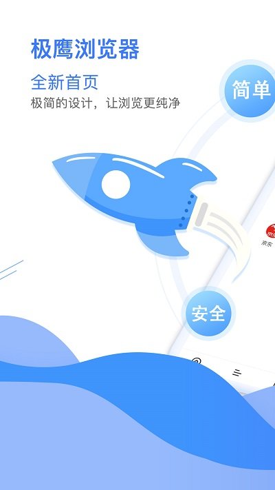 极鹰浏览器手机版