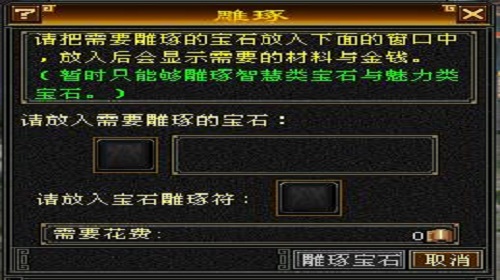 天龙八部手游中宝石雕琢有什么用  宝石雕琢作用介绍