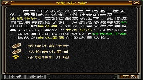 暗器冰魄银针怎么获取  天龙八部手游武器获取攻略