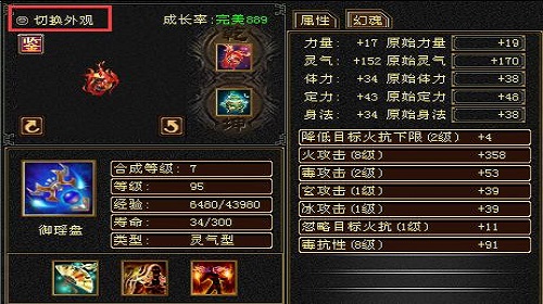 灵玑瑶盘幻魂怎么样  天龙八部手游幻魂详细介绍