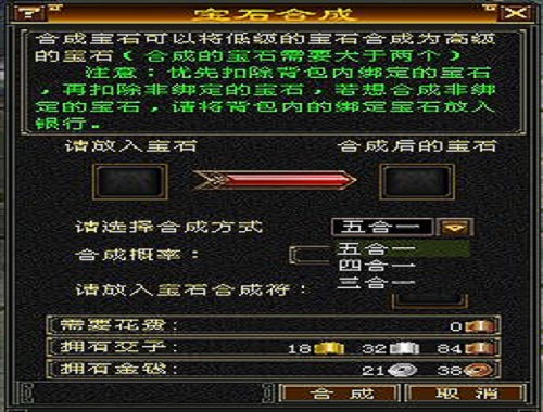 该如何进行宝石合成 天龙八部手游宝石合成攻略