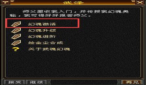 天龙八部手游中武魂幻魂怎么激活   武魂幻魂激活攻略